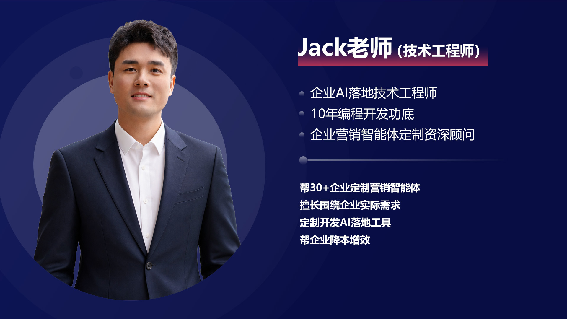 Jack老师