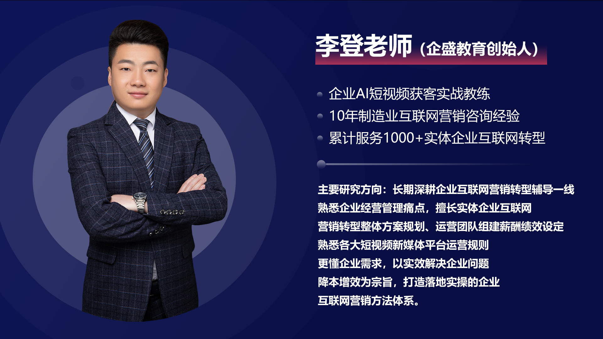 李登老师
