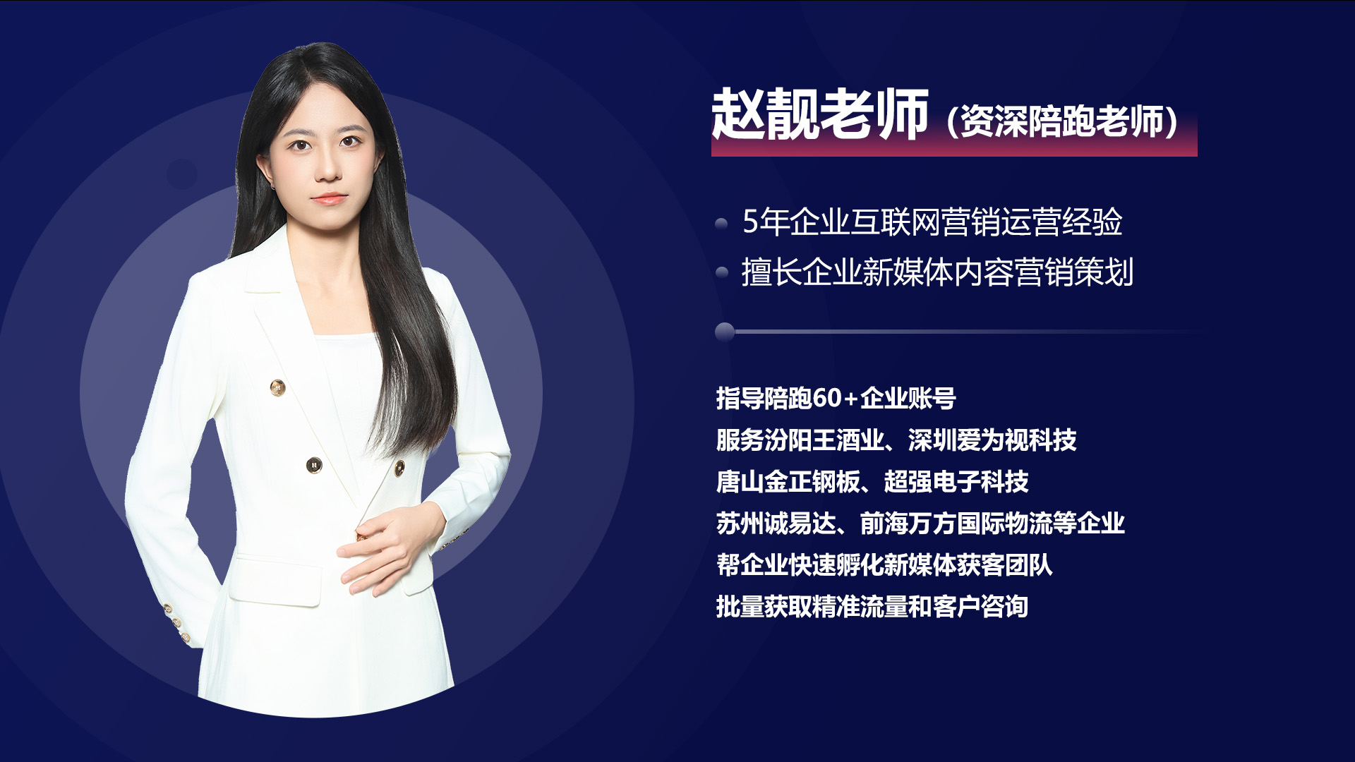 赵靓老师